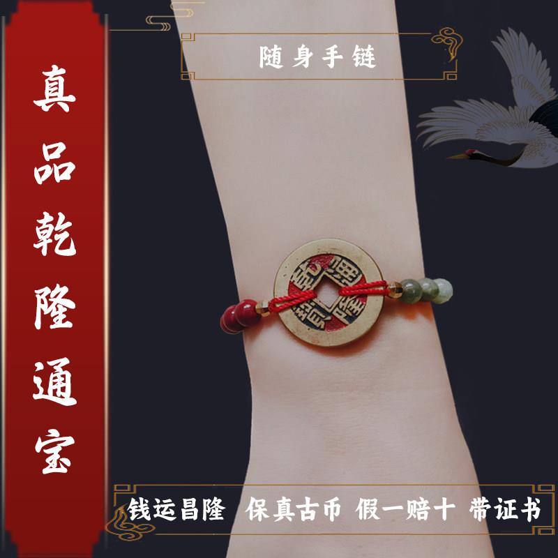 真品五帝钱手链脚链招财保平安铜钱红绳乾隆五帝钱男女本命年礼物