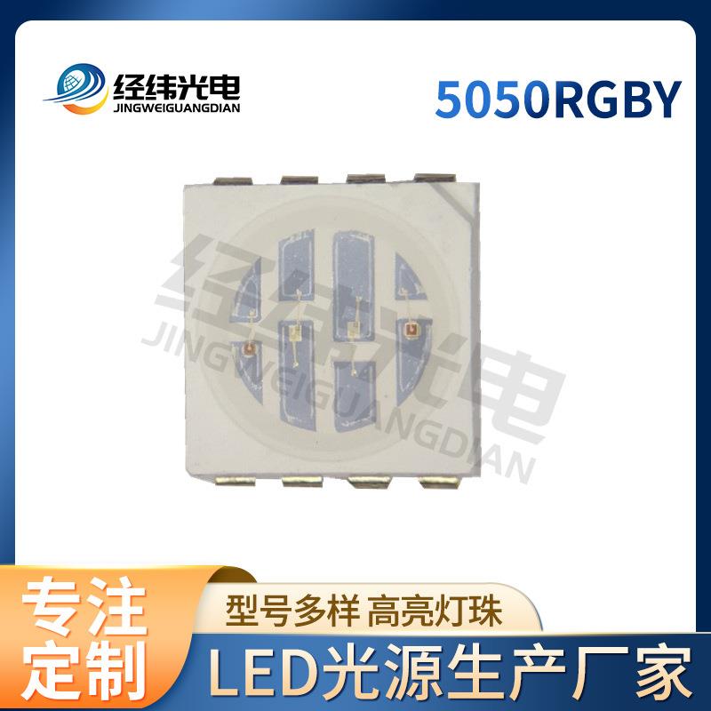 5050RGB灯珠高压大功率灯珠5054rgb大功率灯珠6V 9V 12V18V 36V