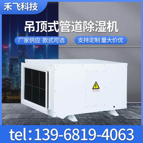 吊顶式工业除湿机空调管道除湿机138L吊顶除湿机吊顶去湿器
