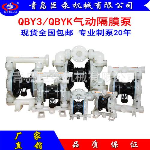 气动隔膜泵PP 工程塑料隔膜泵 QBY3化工隔膜泵 厂家包邮