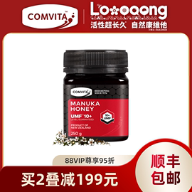 comvita康维他umf10+麦，卢卡蜂蜜250gmanukahoney新西兰