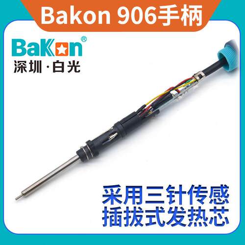 深圳白光BK906洛铁柄BK60/90焊台电烙铁手柄BK881二合一焊笔配件