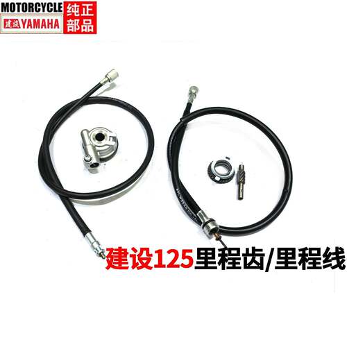 建设摩托车JS125-6B-6A-6F-V6-7A-7C-7F计速器 速度里程齿轮线