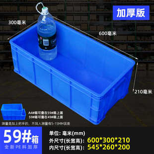 300 物流大号胶框塑料周转箱600 210毫米长方形加厚储物收纳胶箱