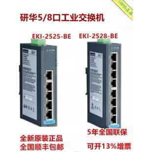 玉华5 2525 2728 5526Ibe 千兆工业交换机Eki 2725 100 2528