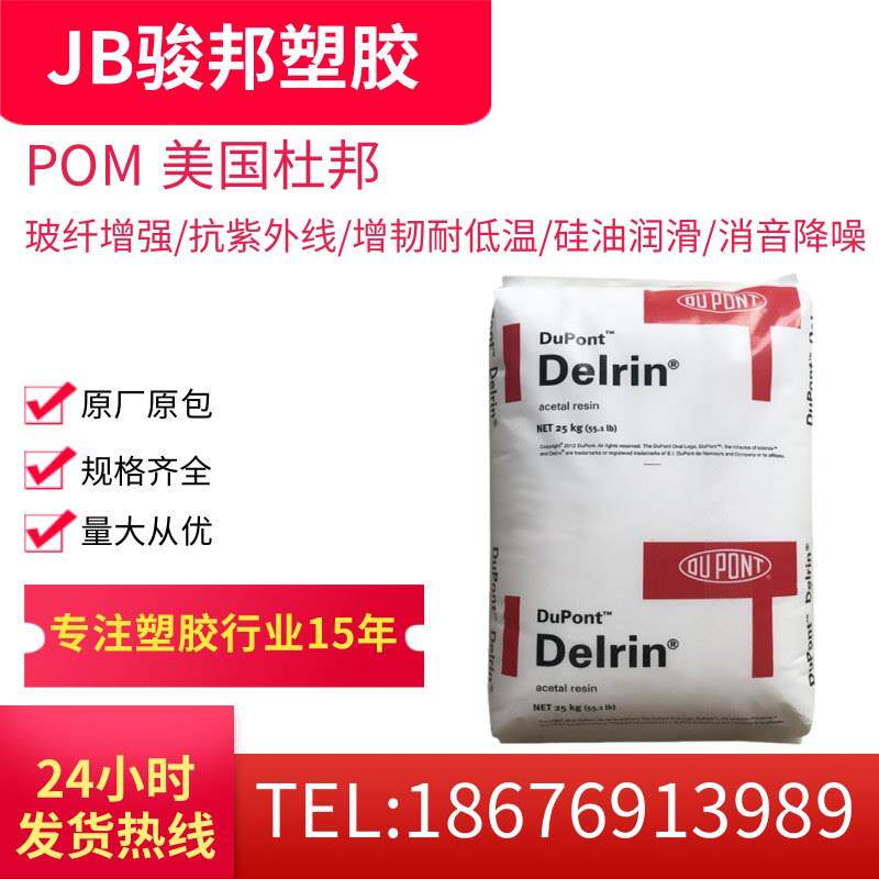 POM美国杜邦 500T 热稳定性 高抗冲 高滑动 耐老化 高强度 导电级