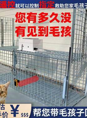 电动遥控红外捕猫笼新型救助笼大号抓猫狗鸽子鸡全自动笼子绝育笼