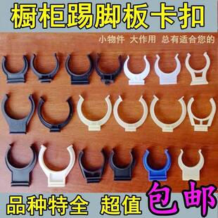 整体橱柜踢脚板卡扣夹子整体橱柜挡板卡扣整体橱柜撑脚卡扣踢脚板