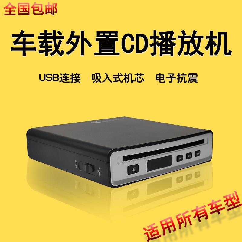 HiFi高音质车载CD机音响改装外置CD播放机USB连接WAV输出CD播放器