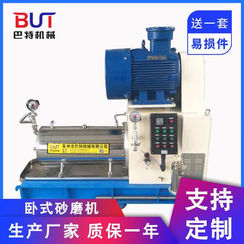 不锈钢卧式砂磨机 20L~60L涂染料油水性漆墨防爆砂磨机磁研磨