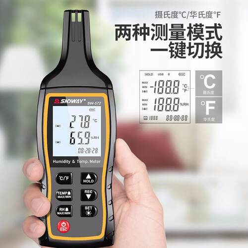 深达威 SW-572 温湿度计家用电子高精度室内温度手持数字温湿表
