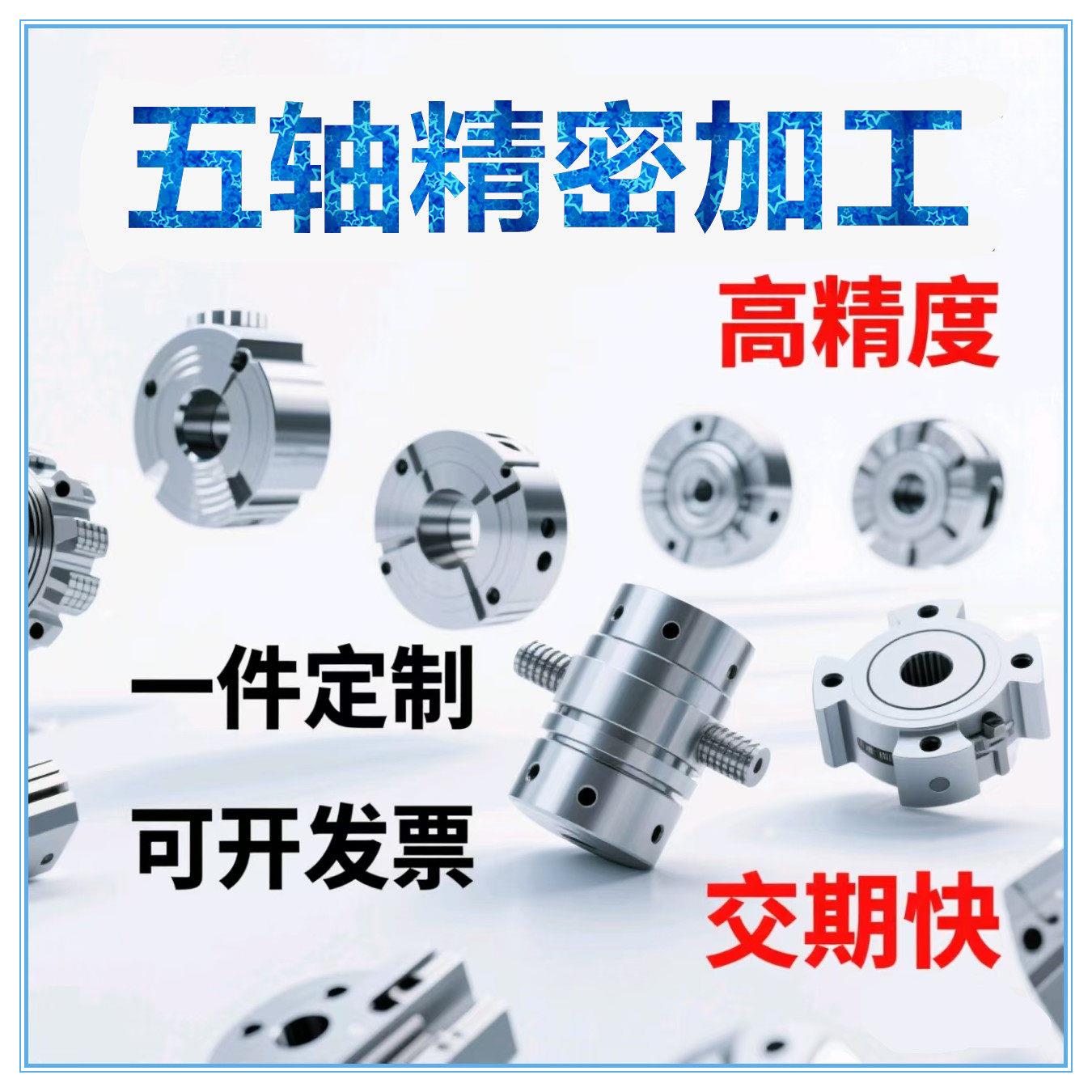 CNC五轴联动零件加工精密机械车铣覆合加工不锈钢黄铜铝合金定制