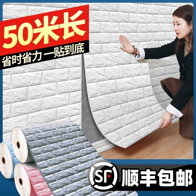 墙纸自粘防水防潮3d立体墙贴防撞加厚护墙板墙面装饰板泡沫墙贴纸