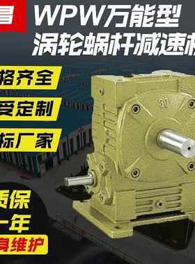 WPWA系列蜗轮蜗杆减速机 齿轮减速机 变速箱减速器厂家