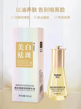 抖音同款茜妃焕颜祛斑精华油溶斑油极光油滋润保湿
