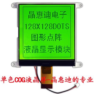 128128点阵屏 STN 串口 正显 黄绿底黑字 3.2寸 lcd液晶显示屏