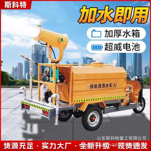 工地用新能源电动洒水车三轮雾炮除尘绿化园林小型环保市政环卫车