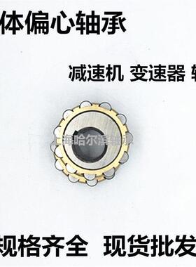 减速机偏心轴承130752904 150752904 180752904 200752904 K Y1