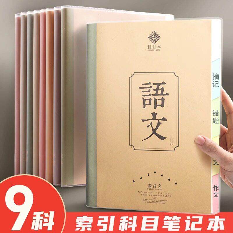 分科笔记本子七科全套中学生用错题本初中生高中生分科目16k课堂
