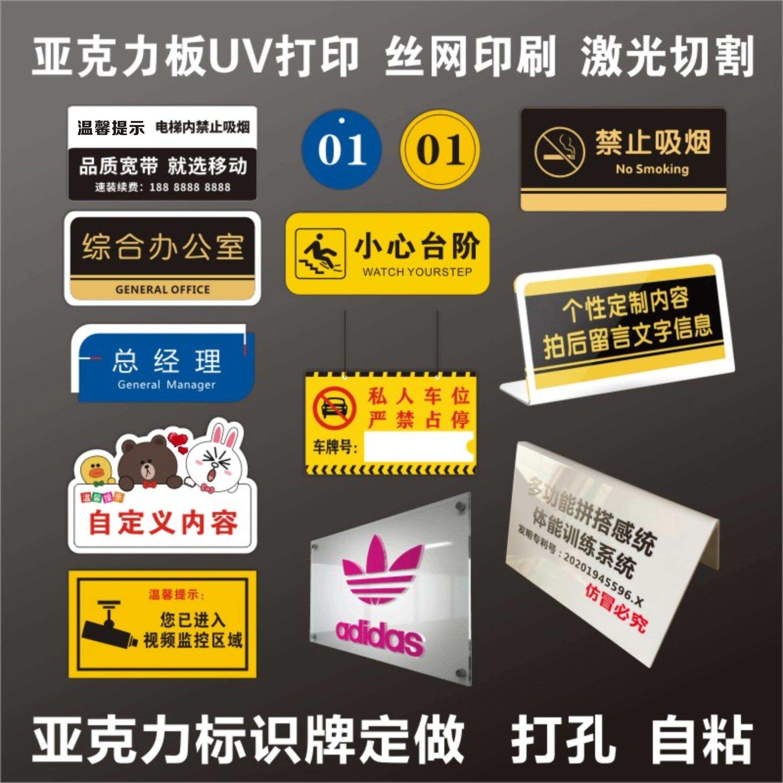 亚克力板定做uv打印丝网印刷激光雕刻展示立牌高透明板标识牌