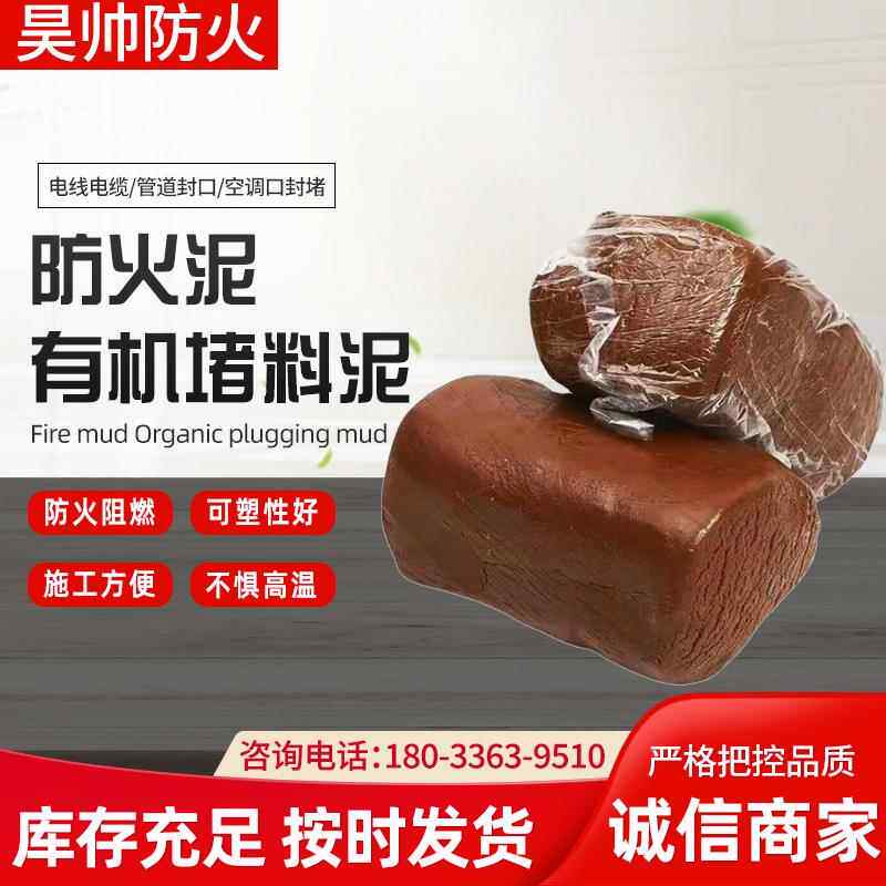 耐高温有机防火泥封堵国标20公斤空调密封胶泥电力绝缘有机防火泥