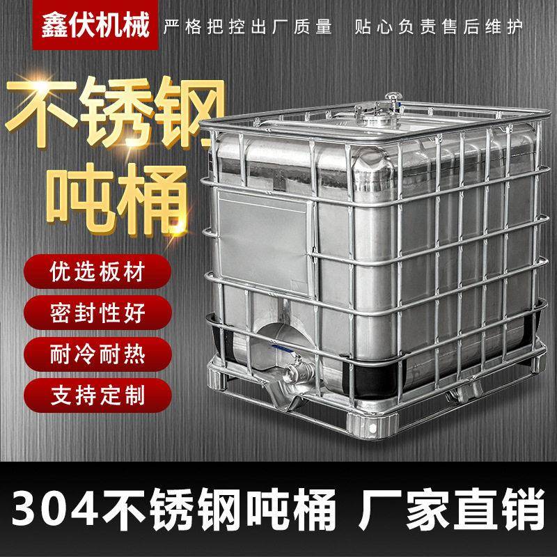 全新04不锈钢吨桶化工食品级油桶大容量水箱方形一吨防爆防静电