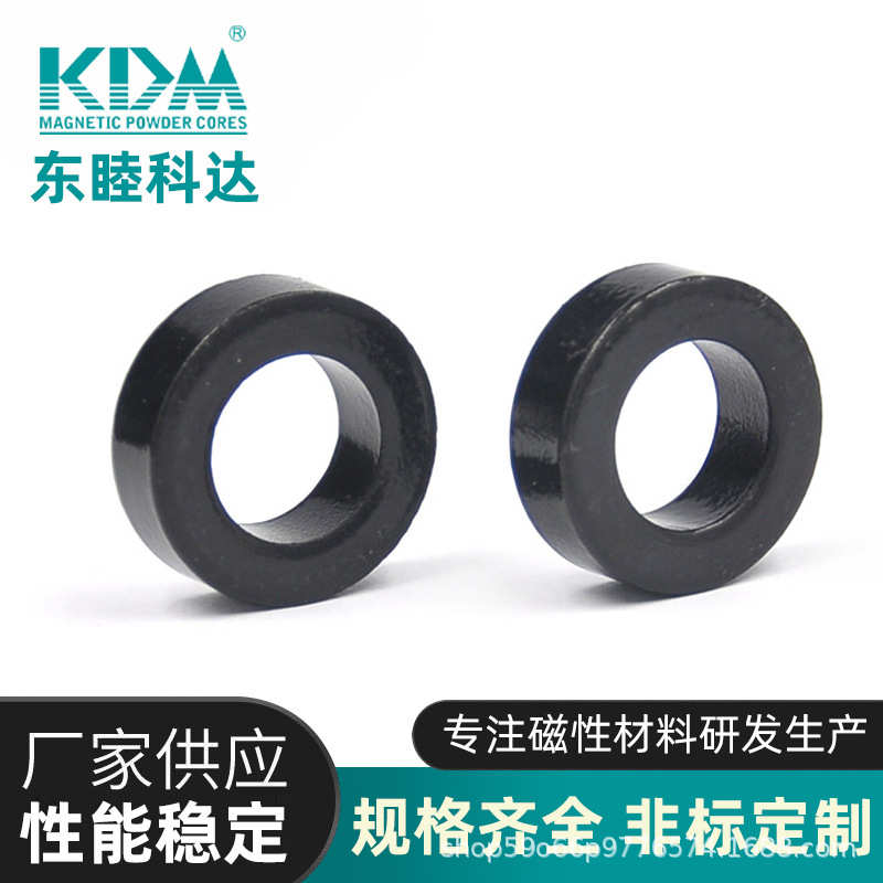 原厂供应 科达磁环KS520-090A大功率铁硅铝磁环性能高磁粉芯