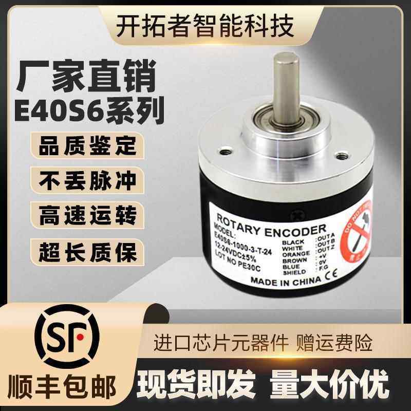 Autonics奥托尼克斯编码器替代E40S6-1000-3-T-24旋转E50S8#E30S4