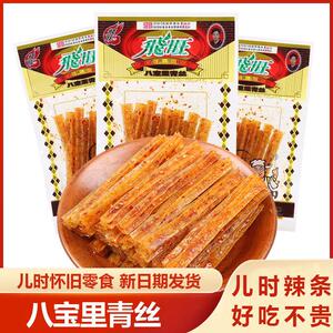 飞旺辣条八宝里青丝香麻辣童年怀旧网红爆款小吃经典零食湖南特产