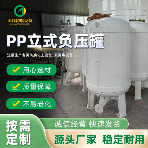 厂家供应立式聚丙烯储罐 PP真空计量罐 PP高位槽 PP缓冲罐