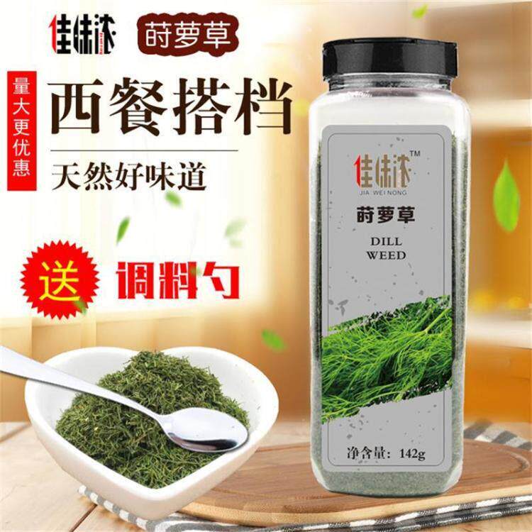 佳味浓莳萝草142g 沙拉牛排义大利面 面鲑鱼调料莳萝叶调味香料包