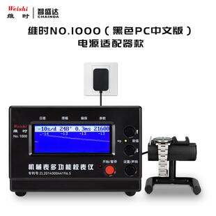 机械表校表仪维时weishi1000黑色款测表仪打线机打表机日差测量仪