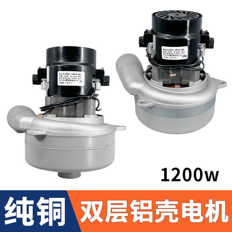 吸尘器电机配件商用抽洗机无尘锯大功率强吸力马达打磨机通用