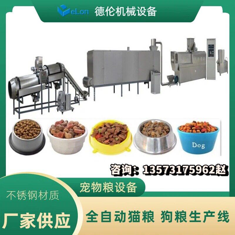 狗粮猫粮全套生产线设备机电一体化宠物粮加工设备创业型