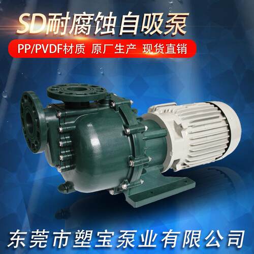 SD-50032循环自吸泵聚丙烯自吸泵防腐蚀自吸泵自吸式离心泵大头泵