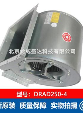 德国洛森全新原装 DRAD250-4外转子离心风机