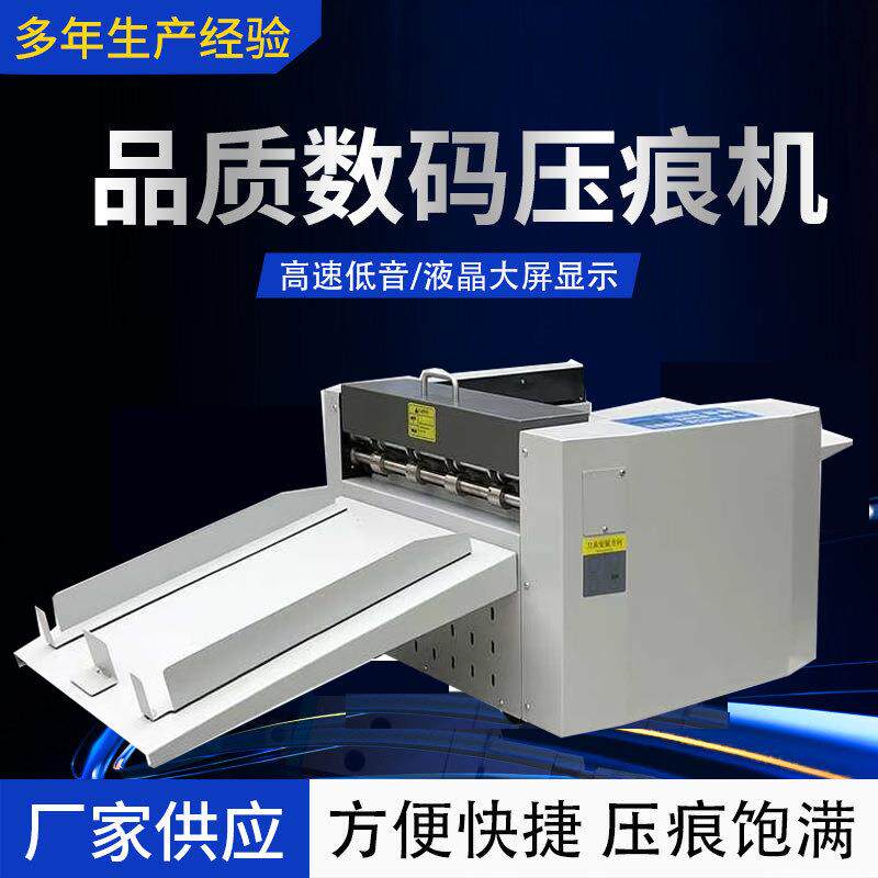半自动数码压痕机CG336压痕机按键款触摸款吸风进纸折页折痕机