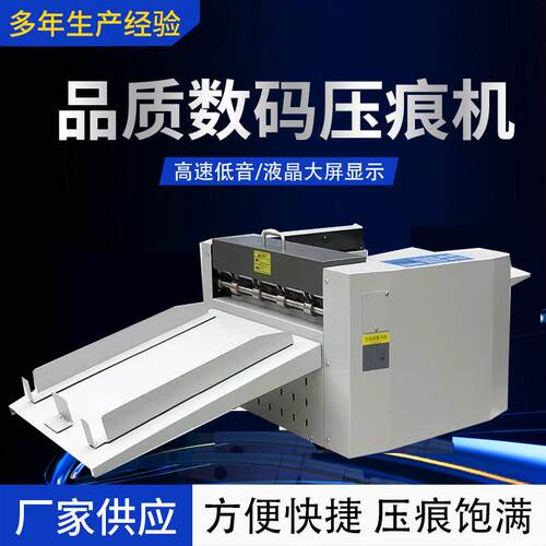 半自动数码压痕机CG336压痕机按键款触摸款吸风进纸折页折痕机