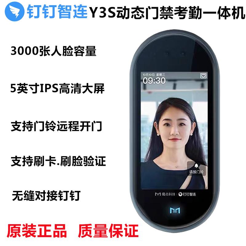魔点Y3S动态人脸考勤门禁一体机钉钉人脸机钉钉Y3S人脸识别机门禁
