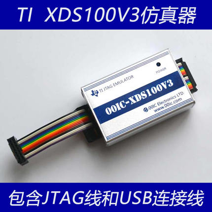 TI XDS100v3 DSP仿真编程器 ESD静电保护 闪速稳定 原厂方案 新版
