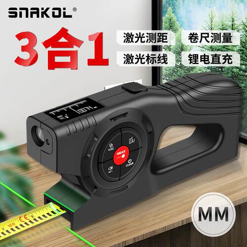 斯耐科SK-TM03数显激光测距仪100m 智能三合一电子测量工具 充电