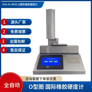 XHA-M-IRHD-Q系统的控制下自动完成单次试验国际橡胶硬度计