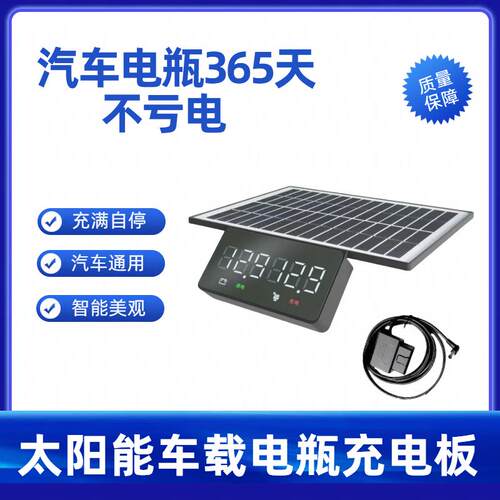 太阳能汽车电瓶智能充手机电池防亏电防趴窝obd车载电瓶充手机电