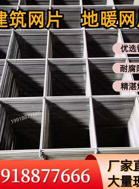 建筑钢筋网片4mm6mm水泥地面混凝土防裂铁丝网片地暖屋面钢丝网片