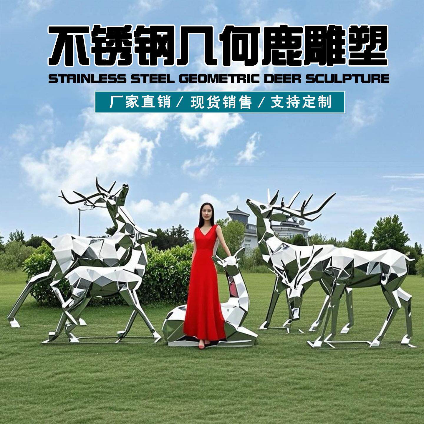 不锈钢鹿雕塑定制几何拉丝切面抽象镜面小鹿大型户外金属景观摆件