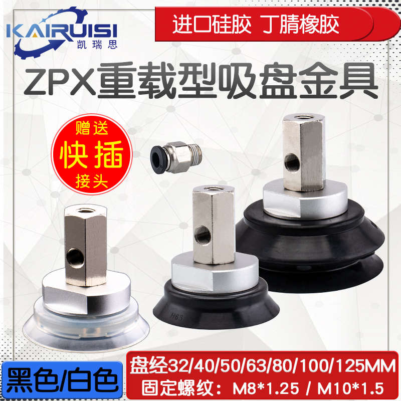 重载型机械手真空吸盘ZPX32/40/50/63/80/100/125H/HB-B01-B8/B10