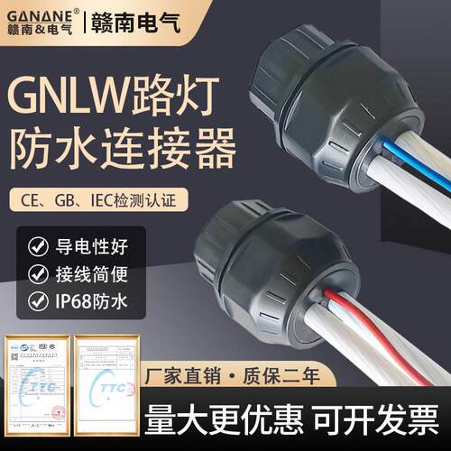 路灯防水连接器IP68户外灯杆内接线防水漏电专用接线端子终端接头