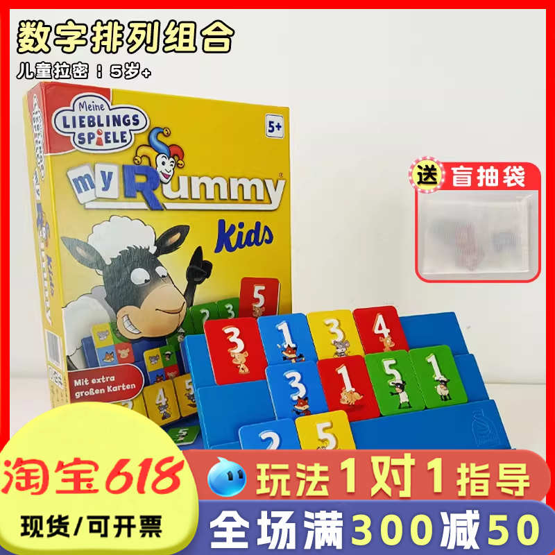 德国Schmidt拉密桌游儿童版逻辑思维训练玩具益智4-6-8岁数字牌