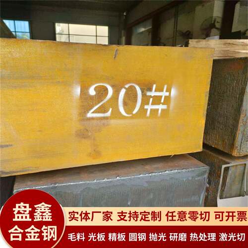 10号钢15# 20号钢30 35号钢 45 50号钢 55号钢碳钢板 板材 精光板