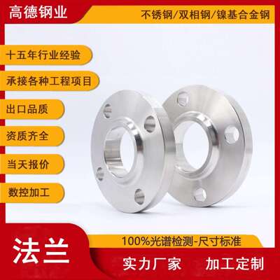 高德法兰供应304不锈钢带颈平焊法兰SO标准HG20594-2009PN25